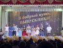   Районный выпускной бал